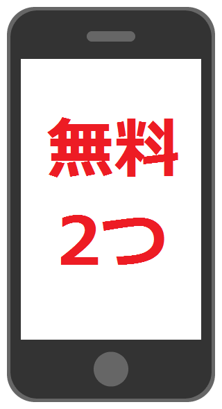 スマホに無料で電話番号を2つ持つ方法